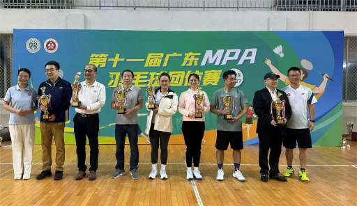 我校师生荣获第十一届广东MPA羽毛球团体赛三等奖