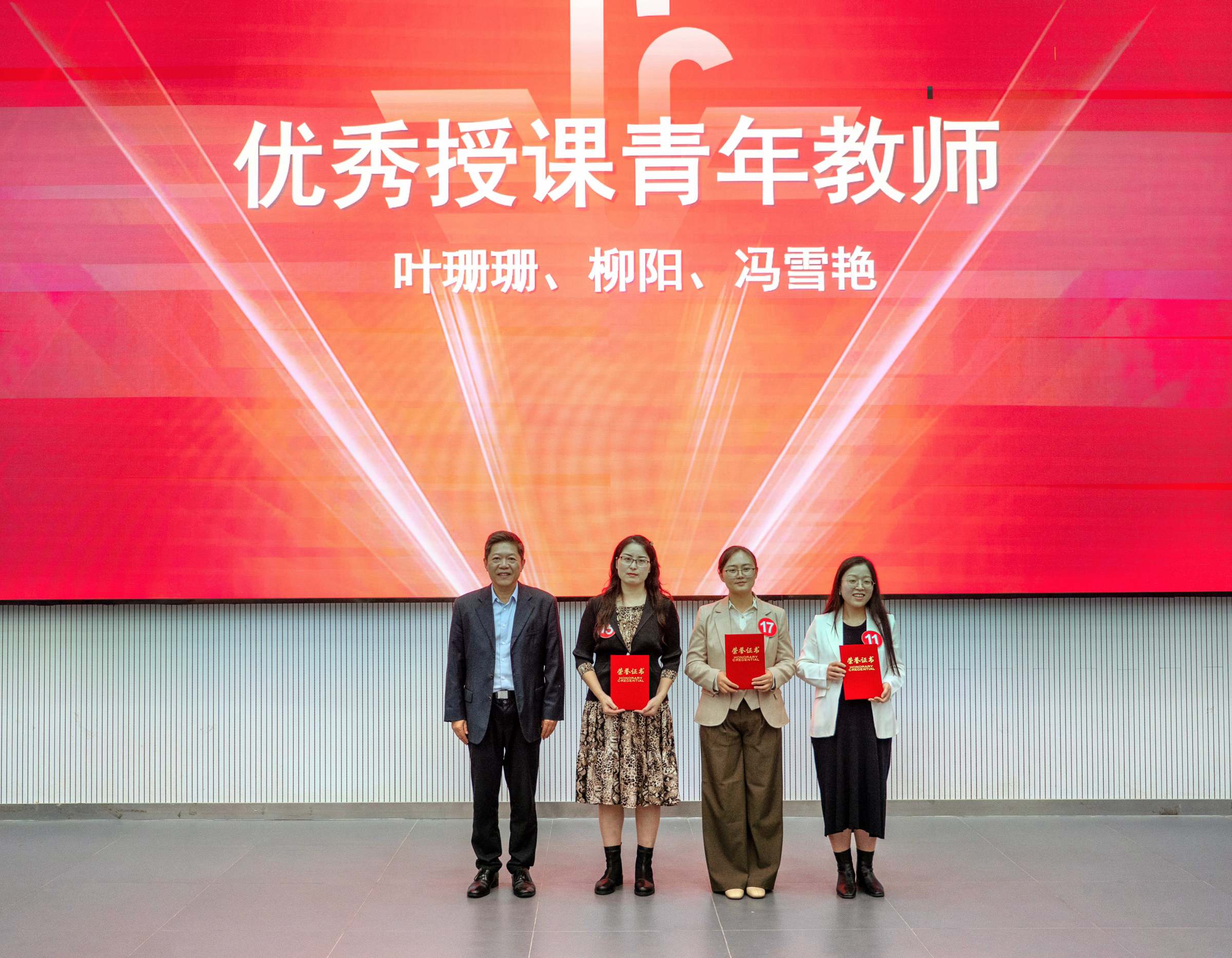 党委副书记刘祖华为“优秀授课教师”颁奖