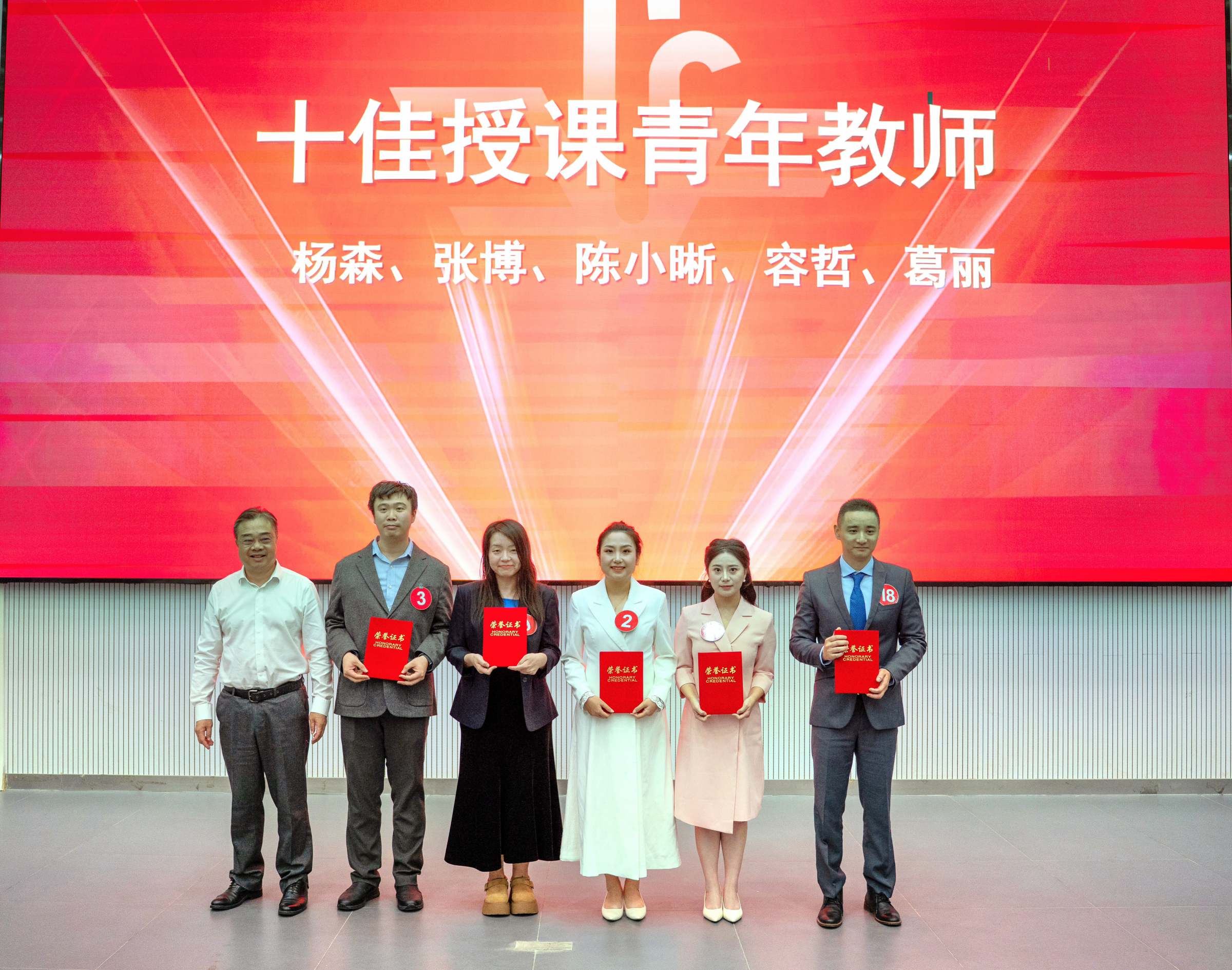 党委书记郑贤操为“十佳授课教师”颁奖