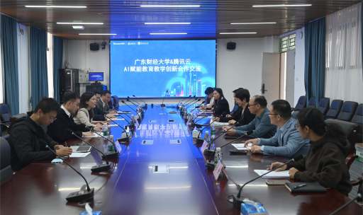 我校与腾讯云举办“AI赋能教育教学创新合作交流”专题会