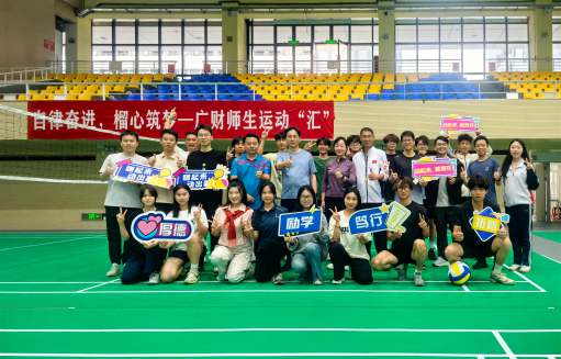 学校举办“自律奋进,榴心筑梦”师生运动“汇”活动