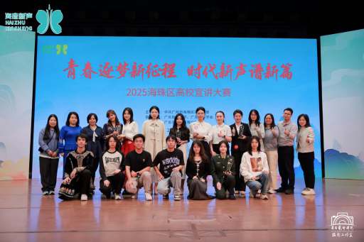 我校学子在海珠区高校宣讲大赛上获佳绩