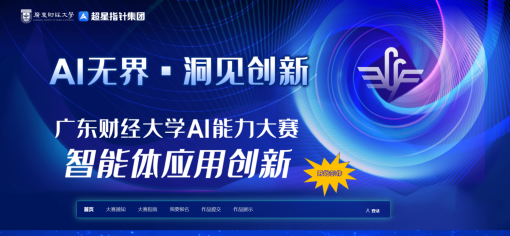 学校“AI智能体应用创新赛事”入选2025年度全民数字素养与技能培训国家级基地典型案例