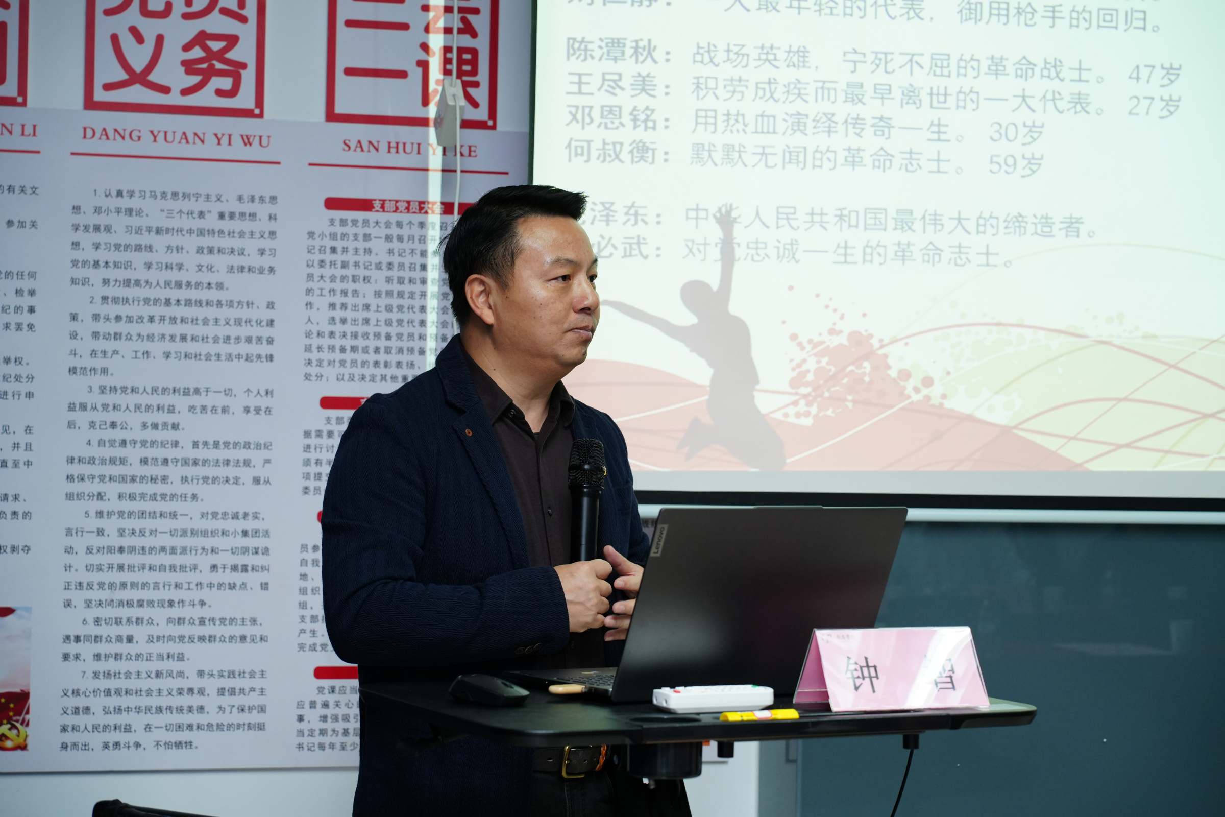 学生工作部部长钟智讲授专题党课