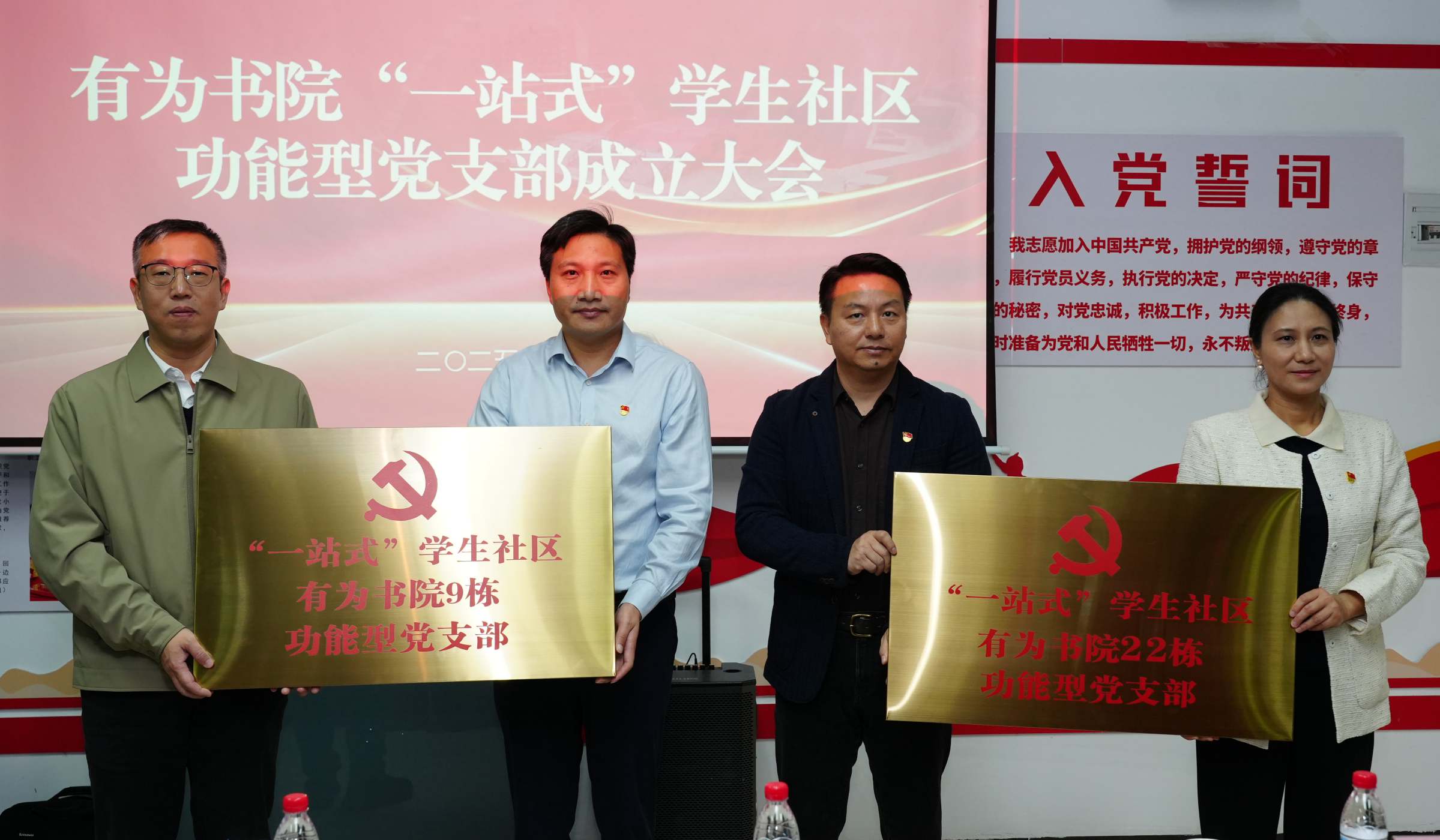 钟智、邱启彬为有为书院“一站式”学生社区功能型党支部授牌