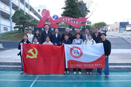 人文与传播学院与连平县附城中学开展党建共建活动