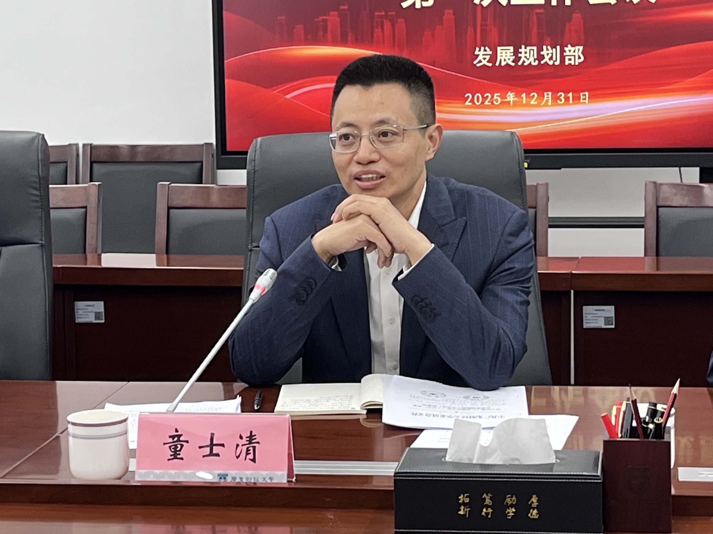 校长童士清讲话