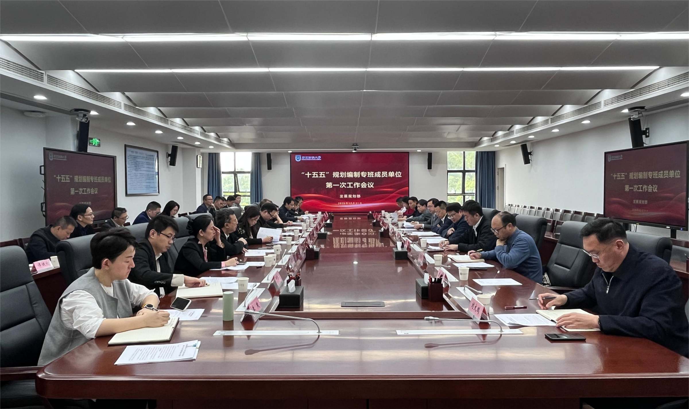 “十五五”规划编制专班成员单位第一次工作会议