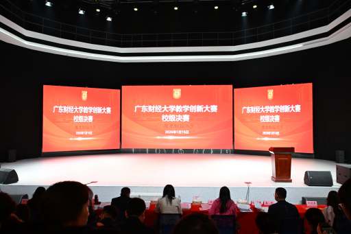 学校举办教师教学创新大赛校级决赛