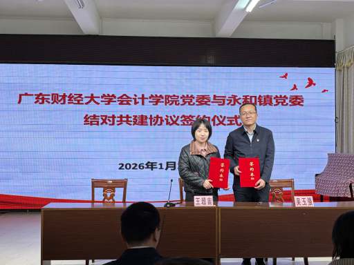 会计学院赴兴宁开展“双百行动”调研暨党建共建活动