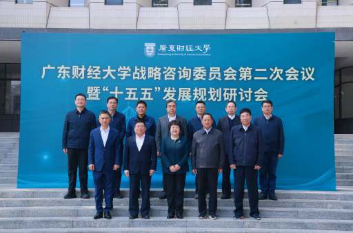 学校召开战略咨询委员会第二次会议暨“十五五”发展规划研讨会