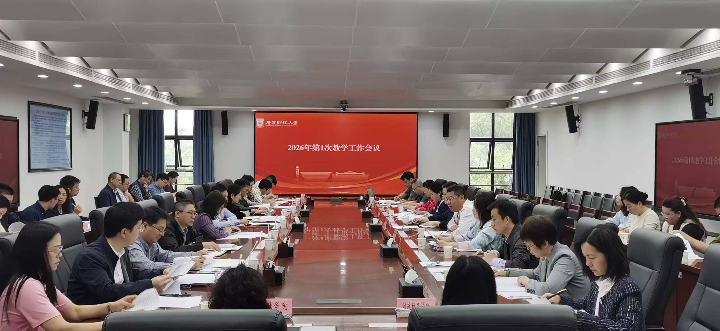 2026年第1次教学工作会议