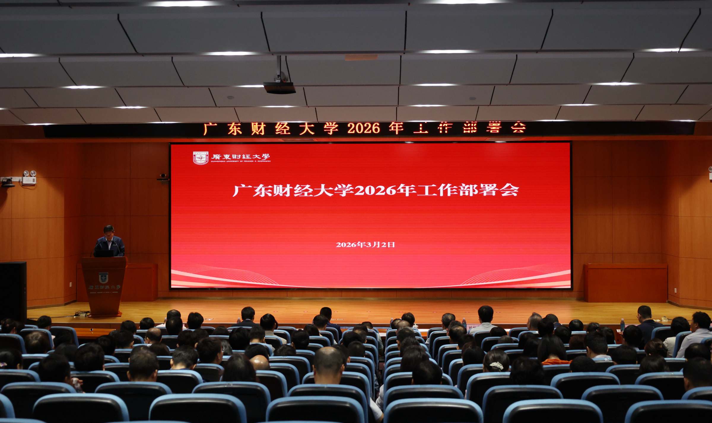 2026年工作部署会议