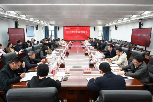 学校召开2026年第2次教代会联席会议