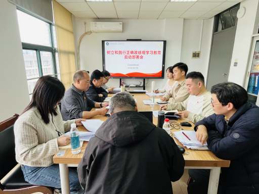 人力资源学院党委召开树立和践行正确政绩观学习教育启动部署会