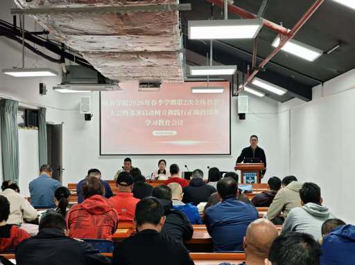 体育学院党委部署启动树立和践行正确政绩观学习教育