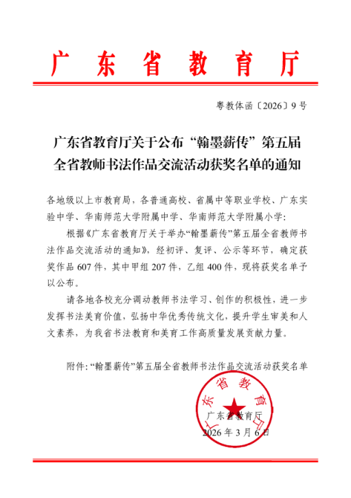 我校教师在第五届“翰墨薪传”全省教师书法作品交流活动中荣获佳绩
