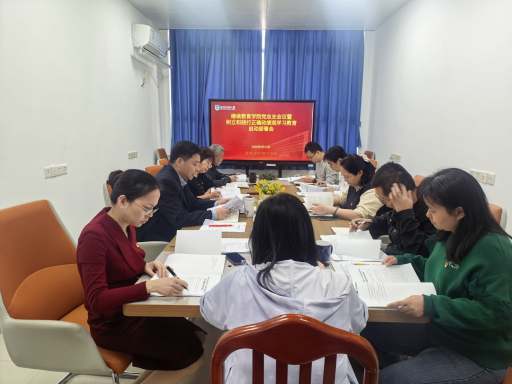 继续教育学院党总支启动部署树立和践行正确政绩观学习教育