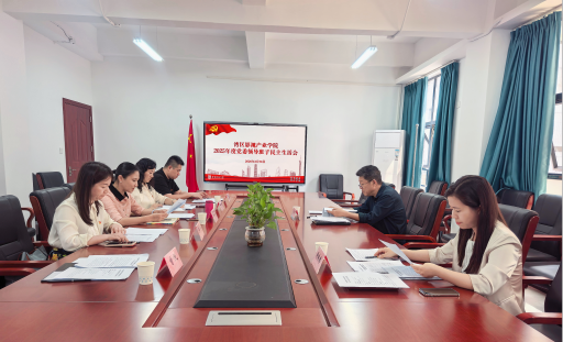 校领导参加湾区影视产业学院2025年度领导班子民主生活会