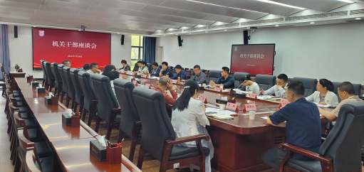 学校召开树立和践行正确政绩观学习教育查摆问题机关干部征求意见座谈会