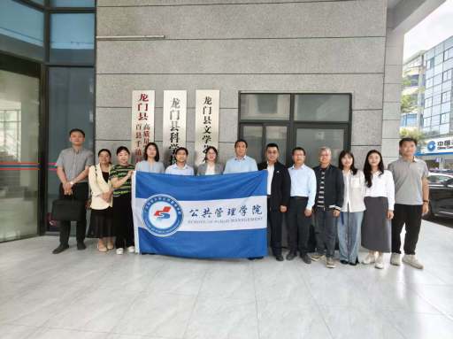 公共管理学院赴龙门县开展“双百行动”调研