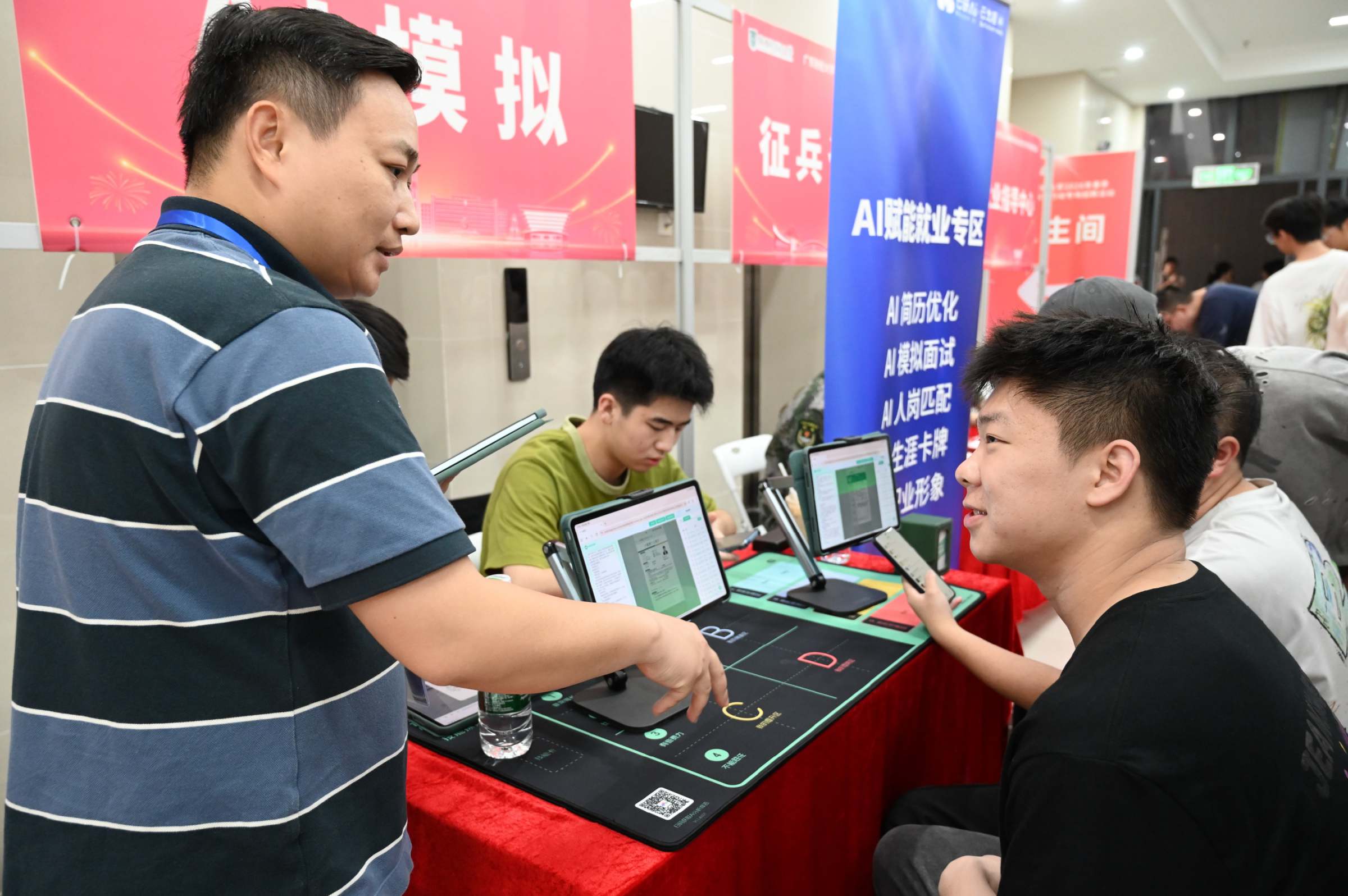 AI赋能就业专区