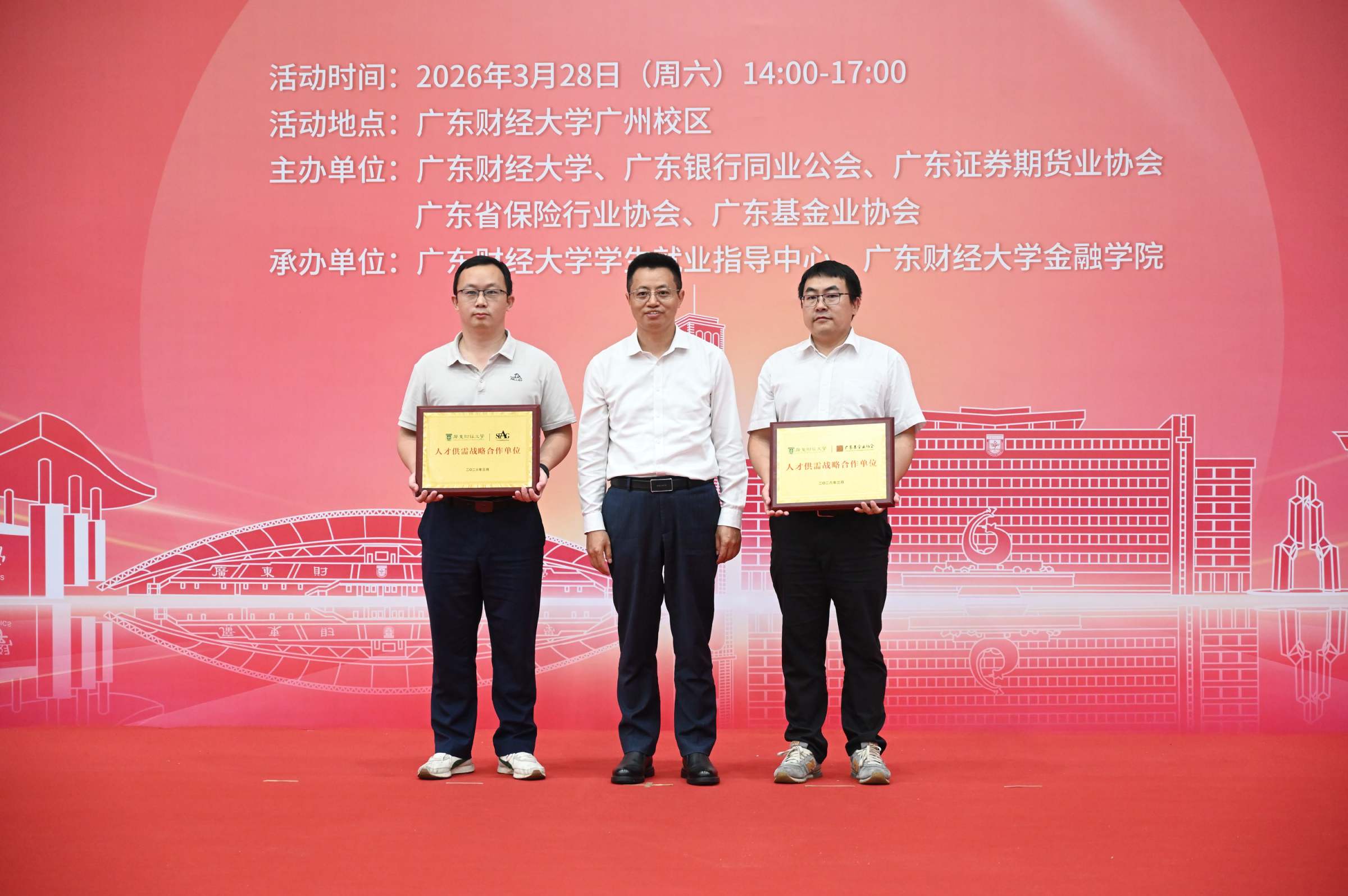 颁发2026年广东财经大学人才供需战略合作单位奖牌