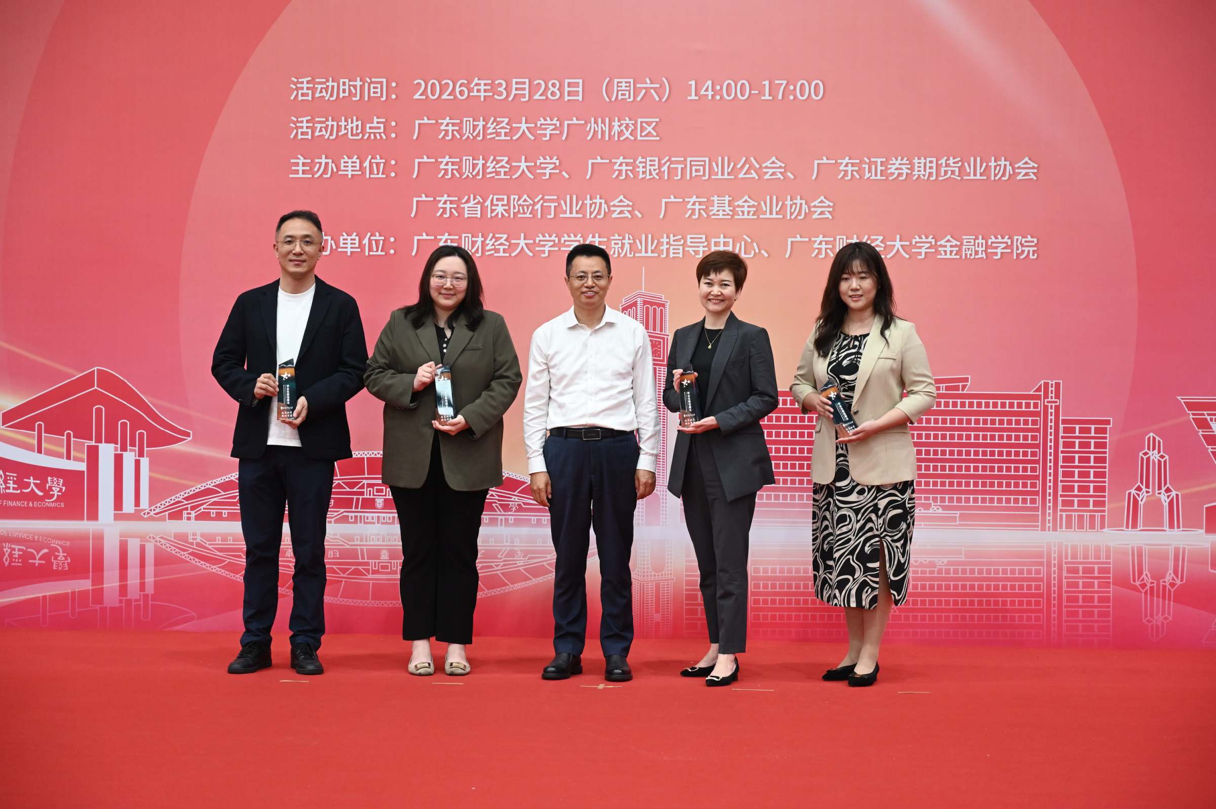 颁发2026年广东财经大学毕业生最佳雇主奖杯