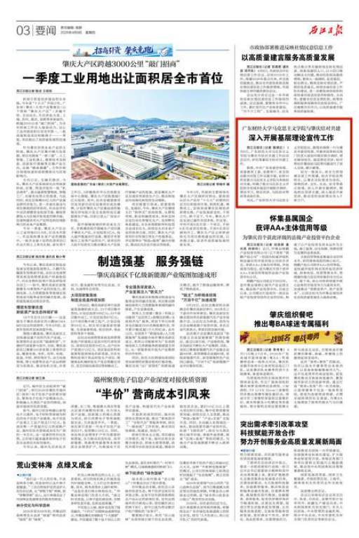 西江日报：广东财经大学马克思主义学院与肇庆结对共建  深入开展基层理论宣传工作