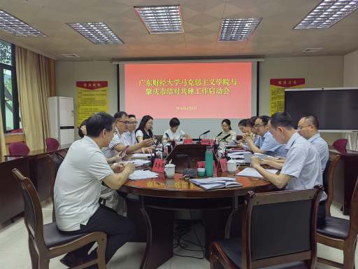 马克思主义学院赴肇庆市开展省重点马院结对共建工作对接