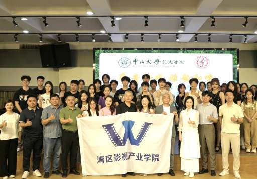 我校与中山大学联合举办音乐剧艺术沙龙暨广东省音乐文学学会·校际联盟成立仪式
