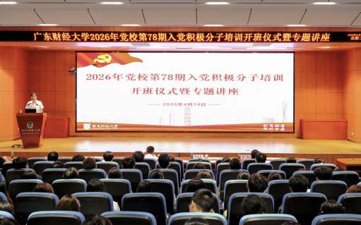 我校党校举办第78期入党积极分子培训班开班仪式暨首场专题讲座