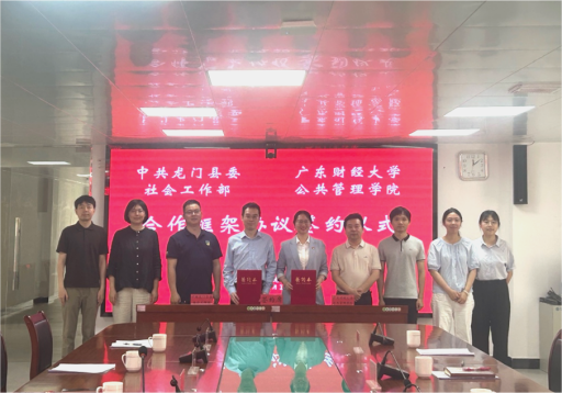 公共管理学院与中共龙门县委社会工作部达成合作框架协议
