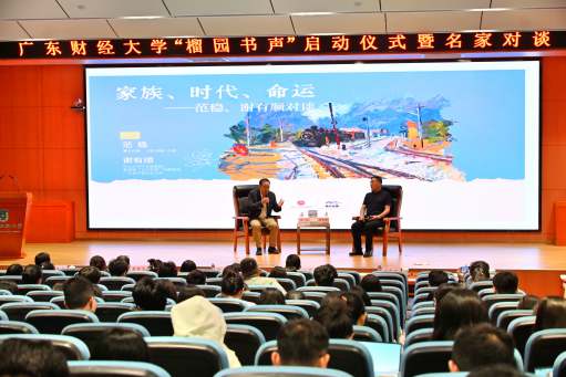 “榴园书声”文化品牌启动仪式暨名家对谈活动举行