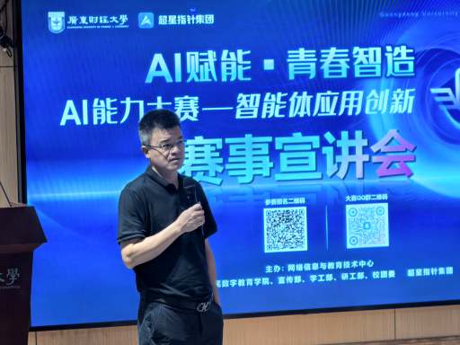 网教中心举办“广东财经大学第二届AI能力大赛”宣讲活动