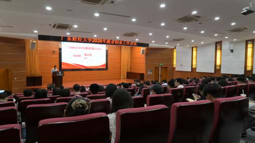 我校召开2026年就业创业工作会议