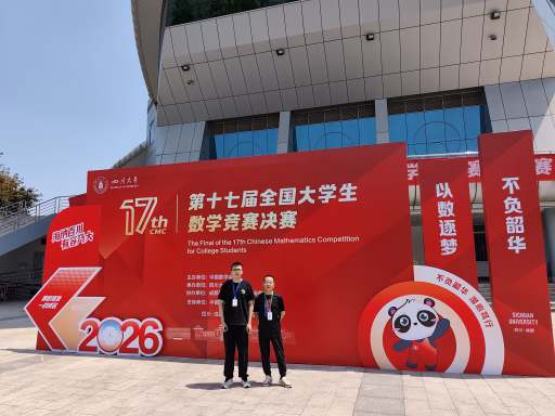 我校学子在第十七届全国大学生数学竞赛决赛中取得佳绩